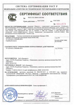 2018.05.16 Сальск - Химтраст. Системы компонентов для напыления Химтраст СКН, Химтраст КАН. ТУ 2254-021