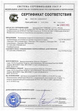 2021.06.11 Сальск - Химтраст. Полимерные покрытия полученные из системы компонентов марок Химтраст ПМ. ТУ 2254-040-27903090-2015