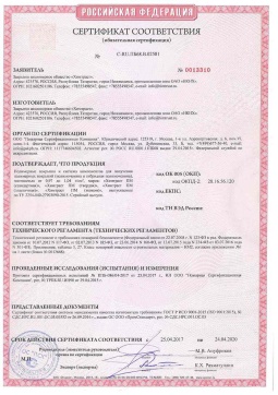 2021.06.12 Сальск - Химтраст. Полемерные покрытия и система компонентов для получения полимерных покрытий марок Химтраст ПМ. Соответствует требованиям